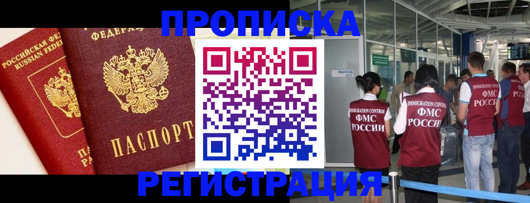прописка гарантия в Минусинске